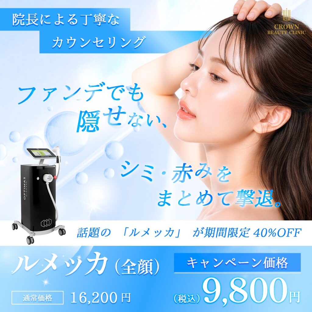 ルメッカ（全顔）