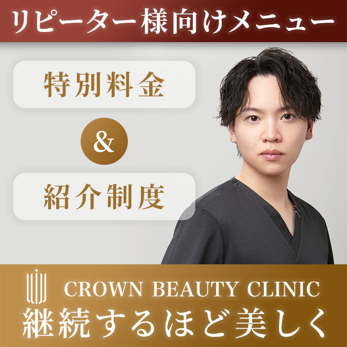 キャンペーンのご案内（リピーター様限定）