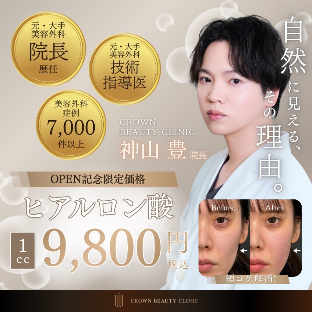 ヒアルロン酸