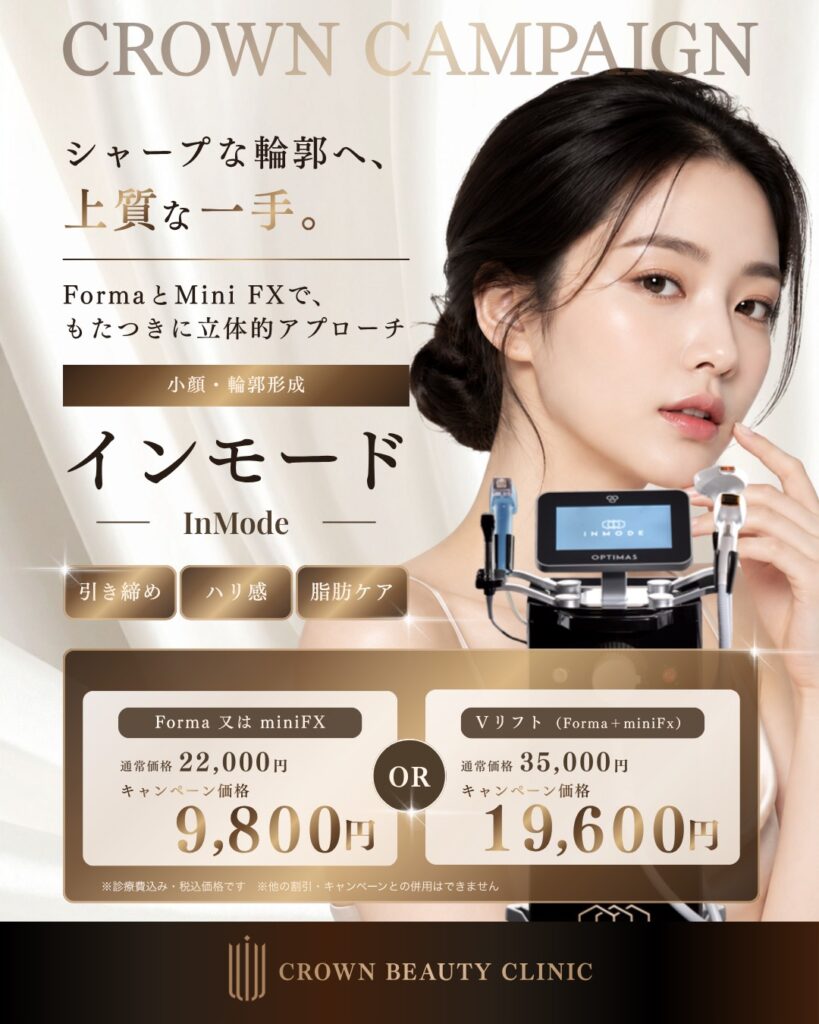 インモード