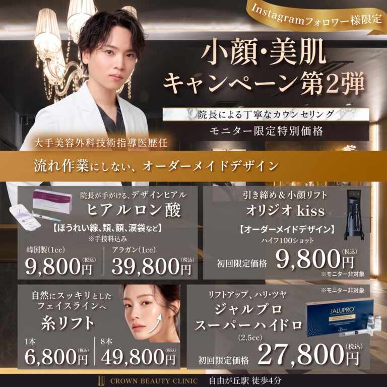 小顔、美肌メニュー 第2弾