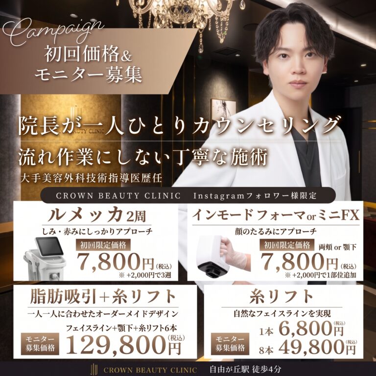 初回価格&モニター募集キャンペーン