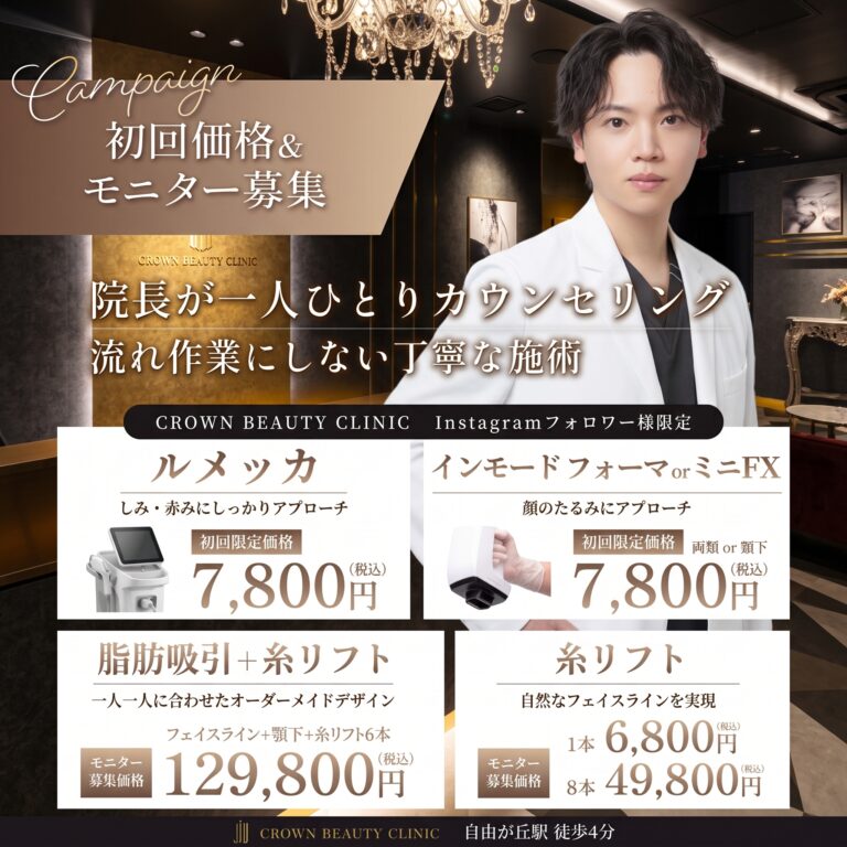 初回価格&モニター募集キャンペーン